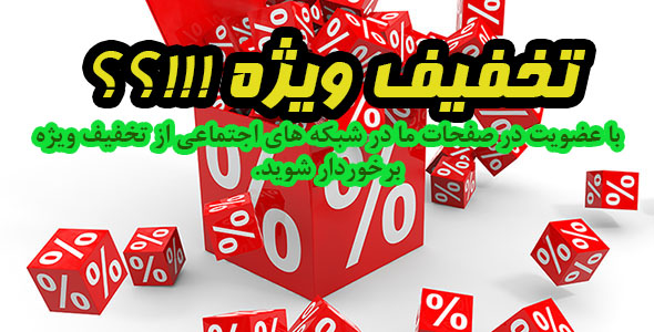 تخفیف2