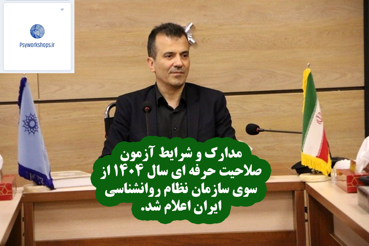 شرایط و مدارک مورد نیاز برای ثبت‌نام آزمون صلاحیت حرفه‌ای2