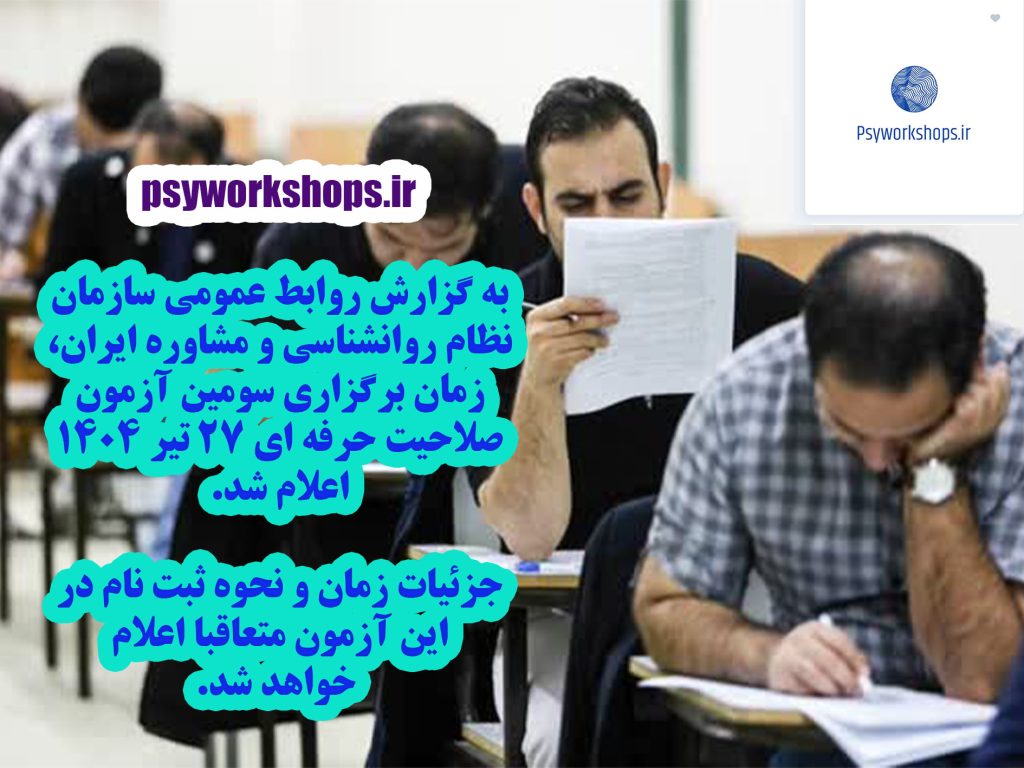 آزمون تخصصی روانشناسی 2