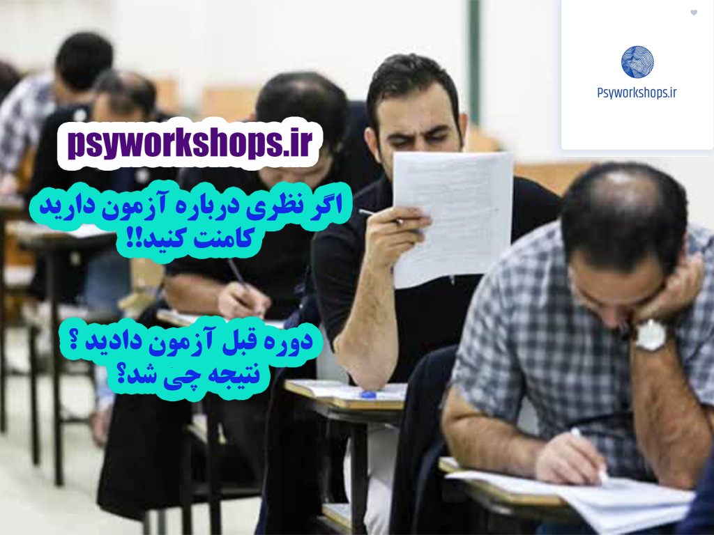 آزمون تخصصی روانشناسی 3