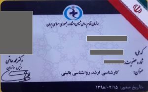 عضویت در سازمان نظام روانشناسی و مشاوره