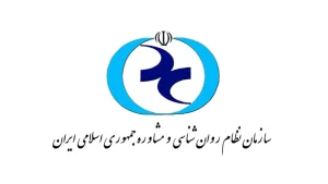 صدور پروانه سازمان نظام روانشناسی و مشاوره